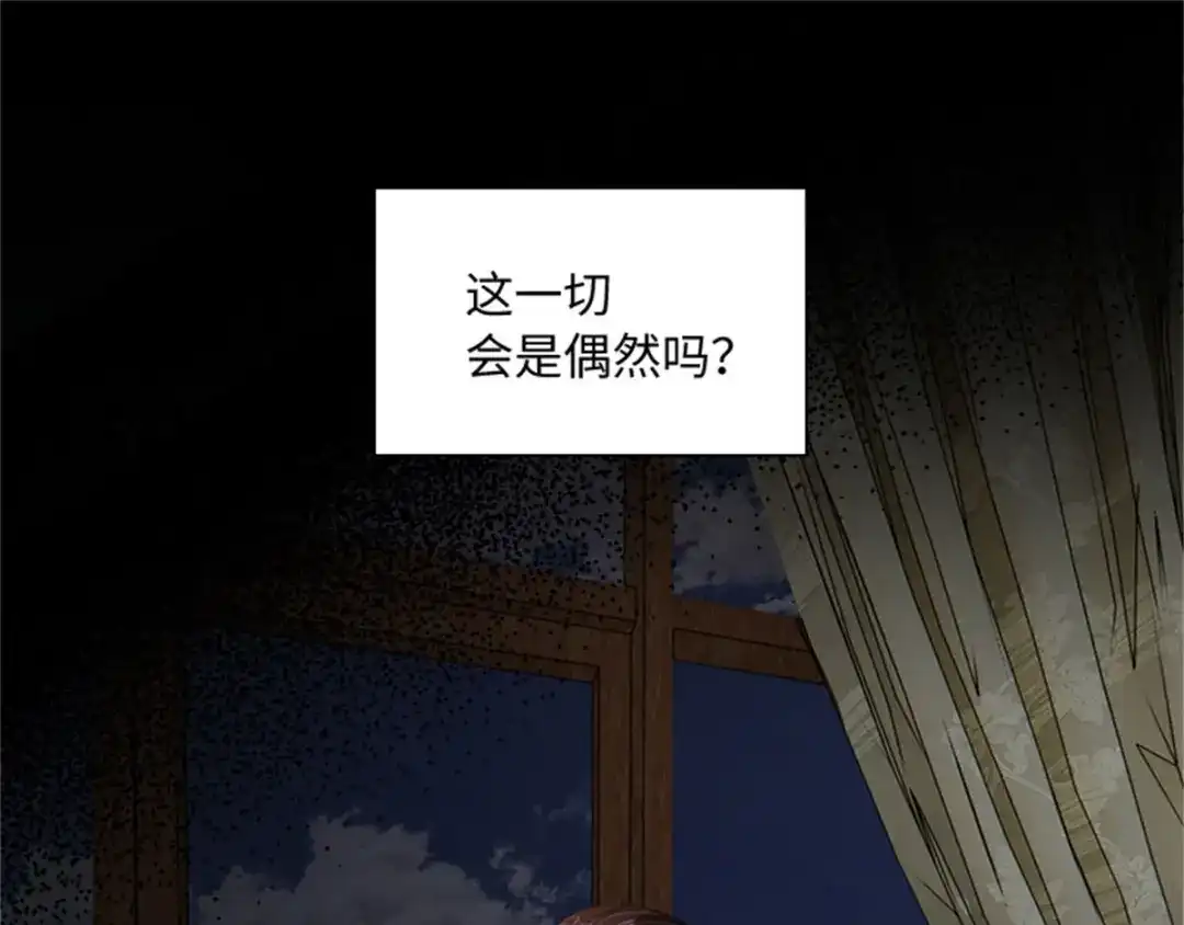 《恶女会改变》第40话 能量石 第10页