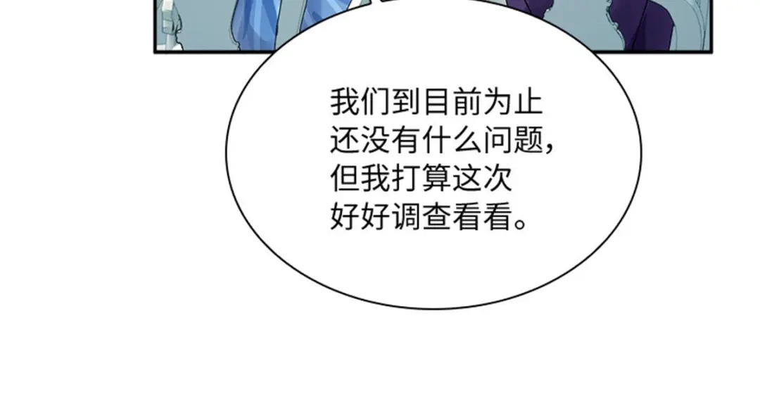 《恶女会改变》第40话 能量石 第24页