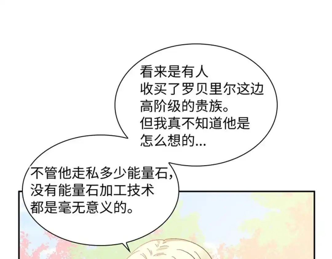 《恶女会改变》第40话 能量石 第25页