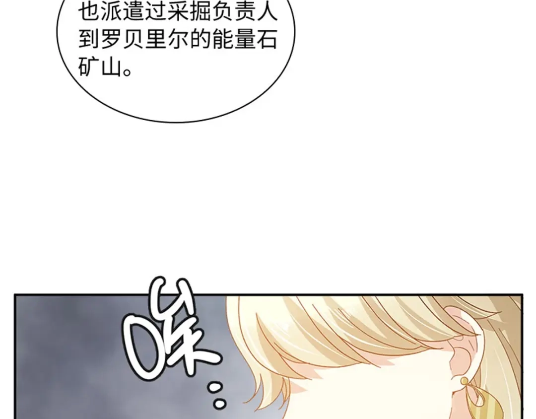 《恶女会改变》第40话 能量石 第15页