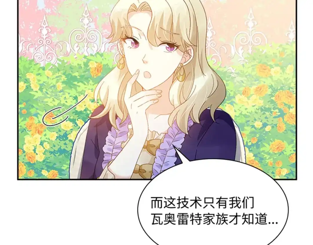 《恶女会改变》第40话 能量石 第26页