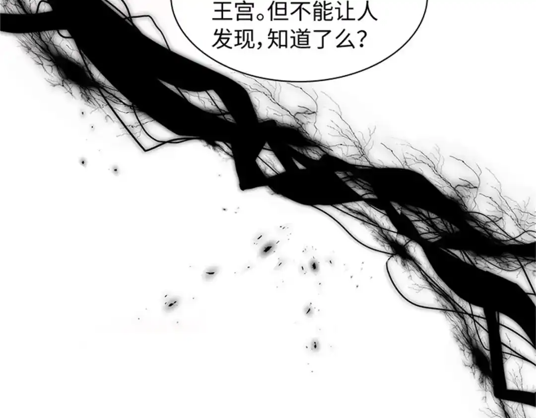 《恶女会改变》第40话 能量石 第84页
