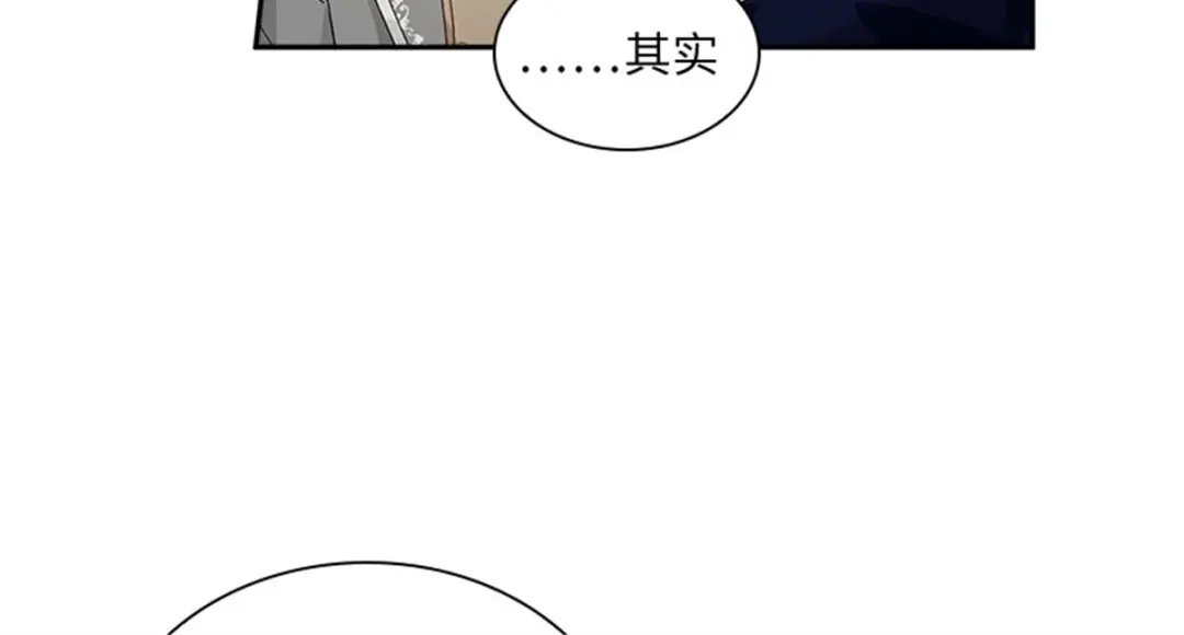 《恶女会改变》第40话 能量石 第20页