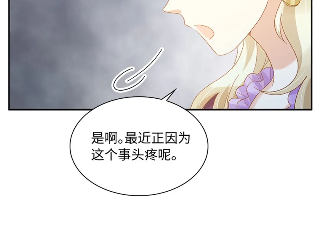 《恶女会改变》第40话 能量石 第16页
