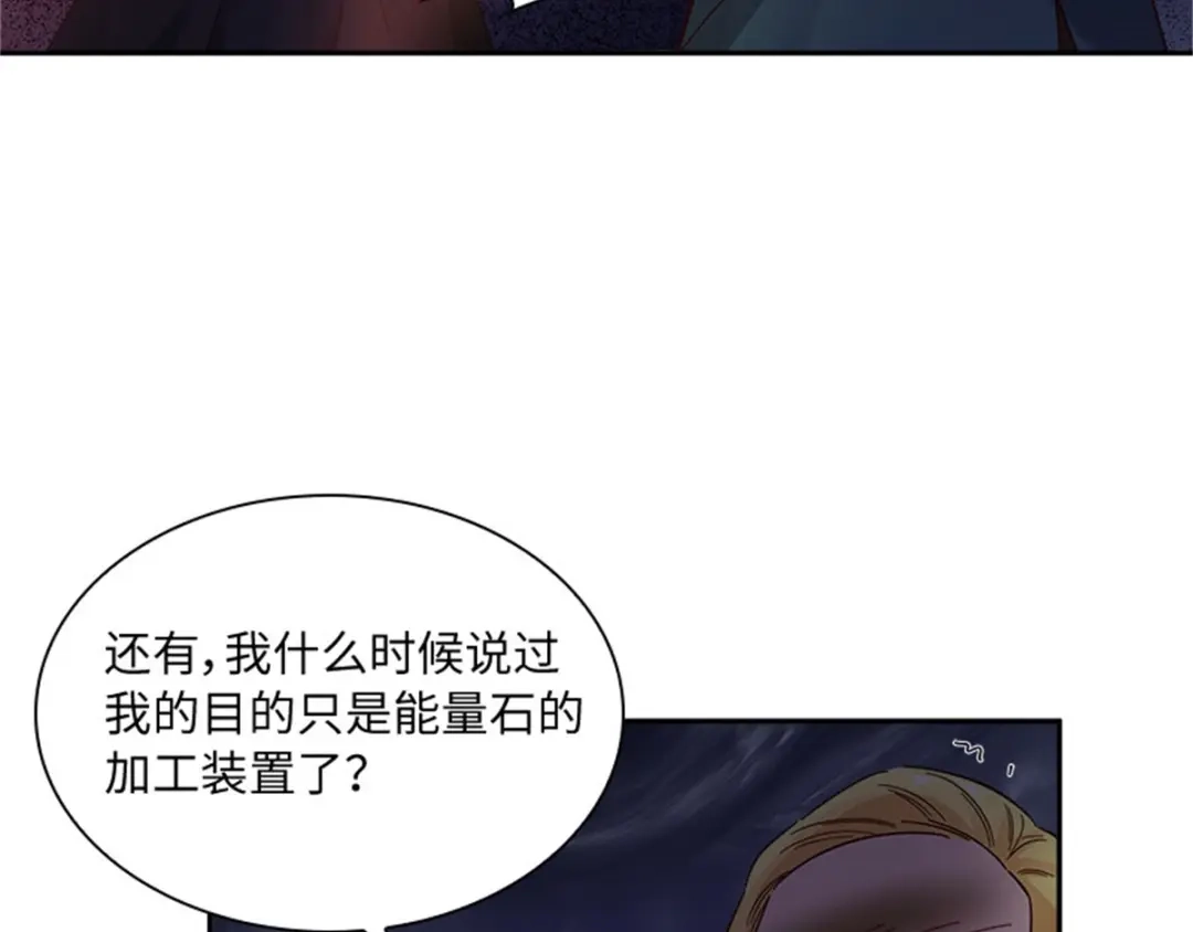 《恶女会改变》第40话 能量石 第61页