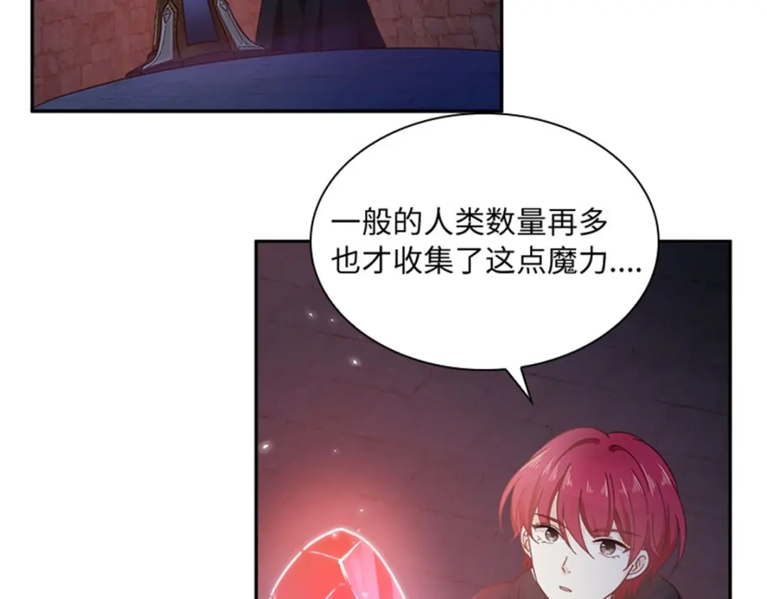 《恶女会改变》第40话 能量石 第48页