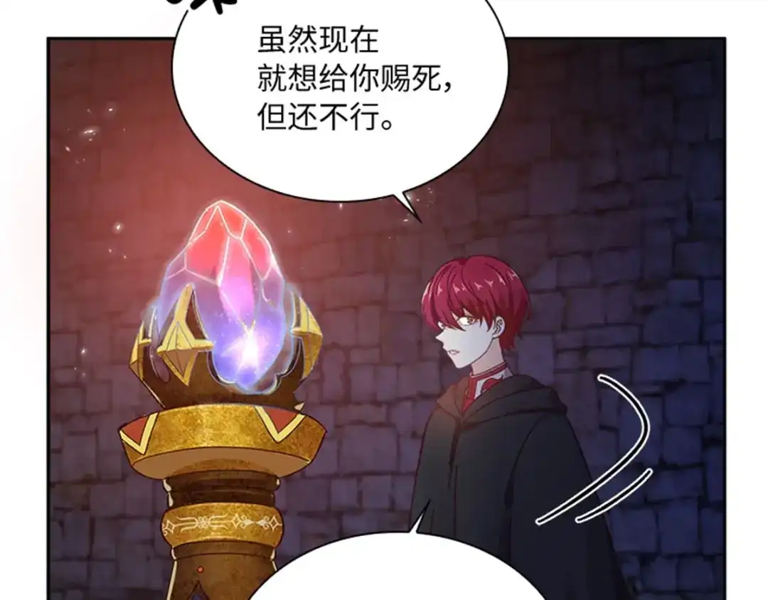 《恶女会改变》第40话 能量石 第77页