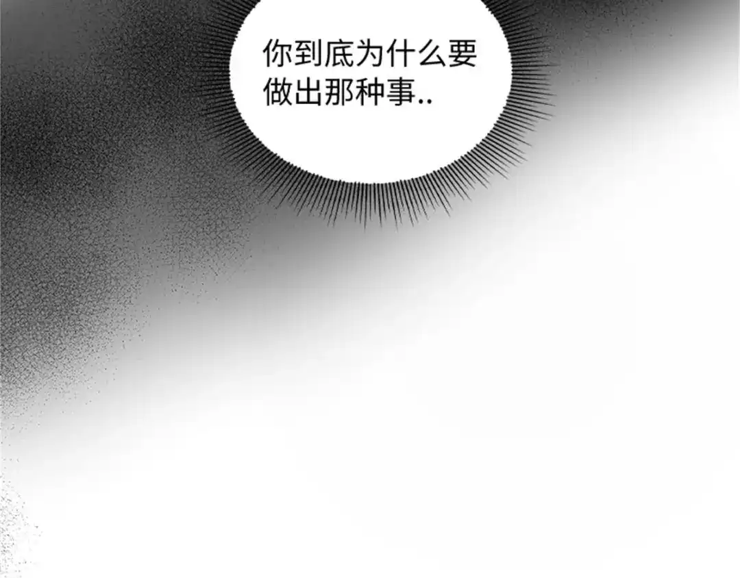《恶女会改变》第40话 能量石 第36页