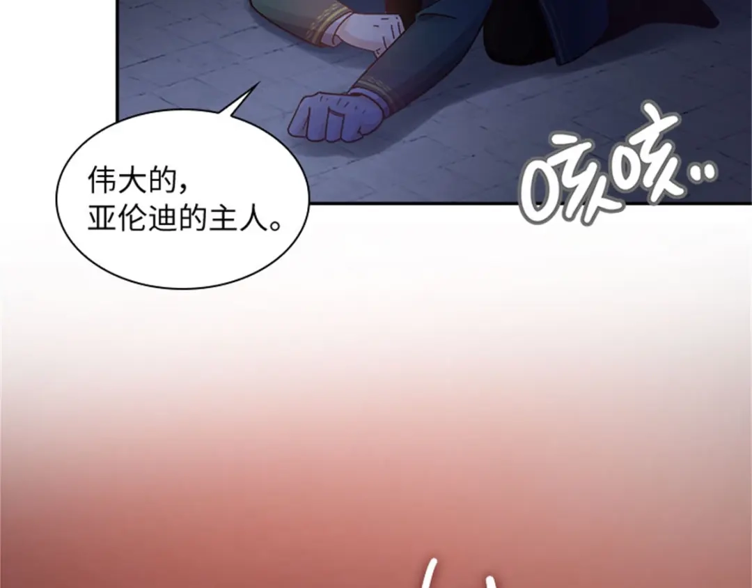 《恶女会改变》第40话 能量石 第73页