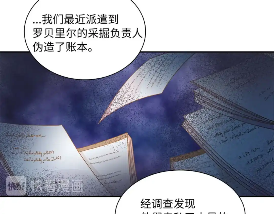 《恶女会改变》第40话 能量石 第21页