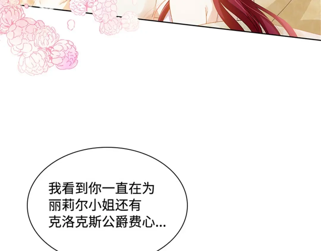 《恶女会改变》第41话 悠闲假日 第66页