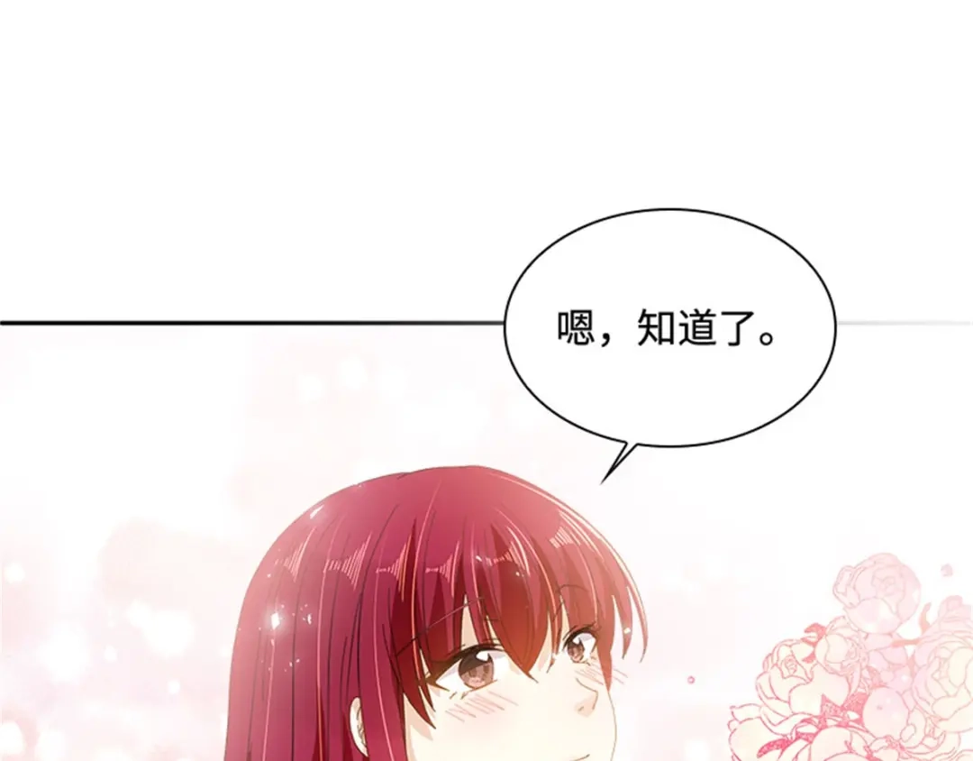 《恶女会改变》第41话 悠闲假日 第74页