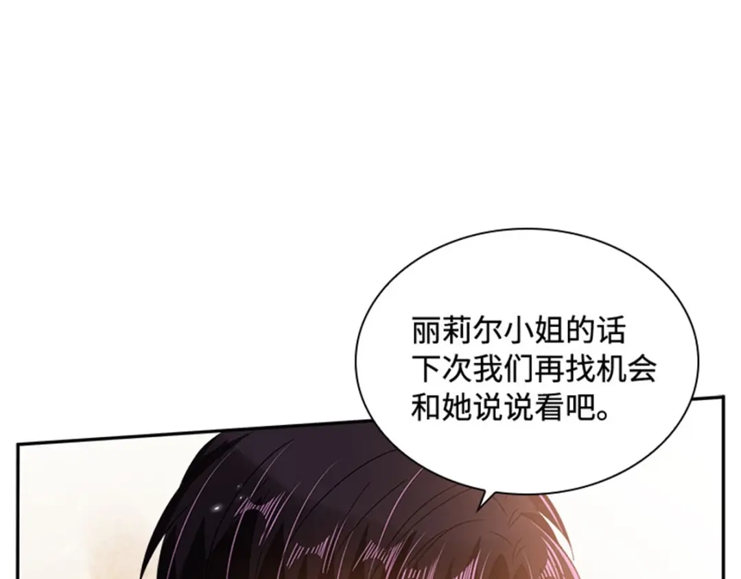 《恶女会改变》第41话 悠闲假日 第68页