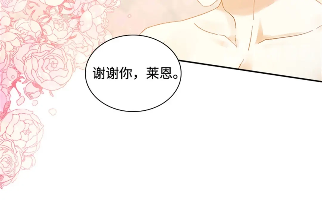 《恶女会改变》第41话 悠闲假日 第76页