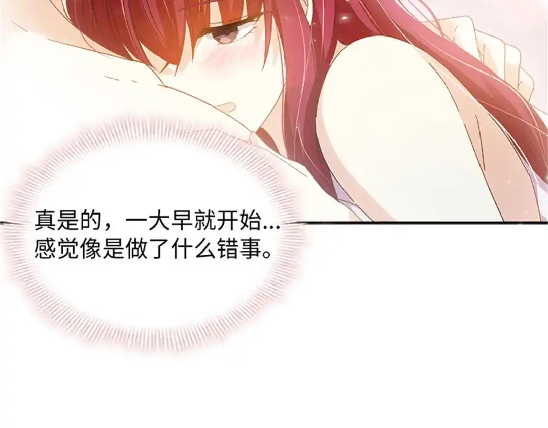 《恶女会改变》第41话 悠闲假日 第58页