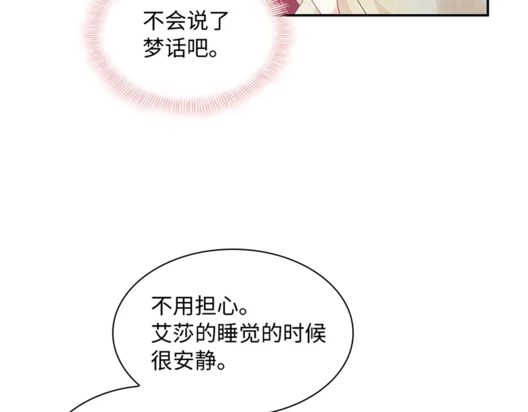 《恶女会改变》第41话 悠闲假日 第30页
