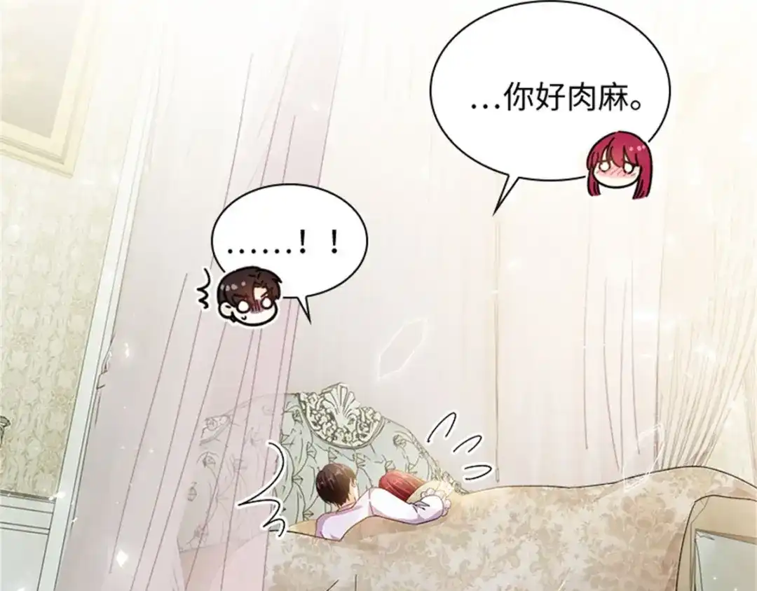 《恶女会改变》第41话 悠闲假日 第37页