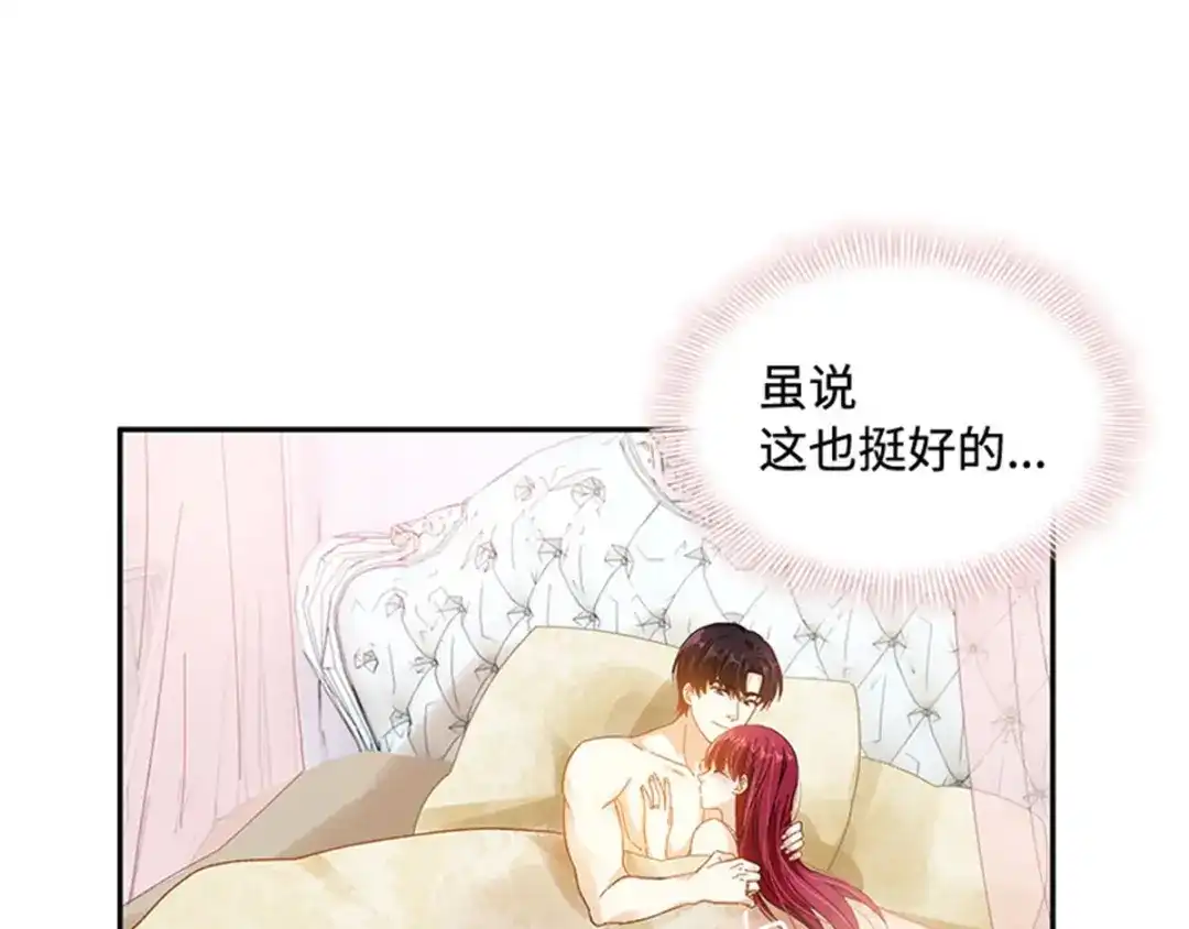 《恶女会改变》第41话 悠闲假日 第60页