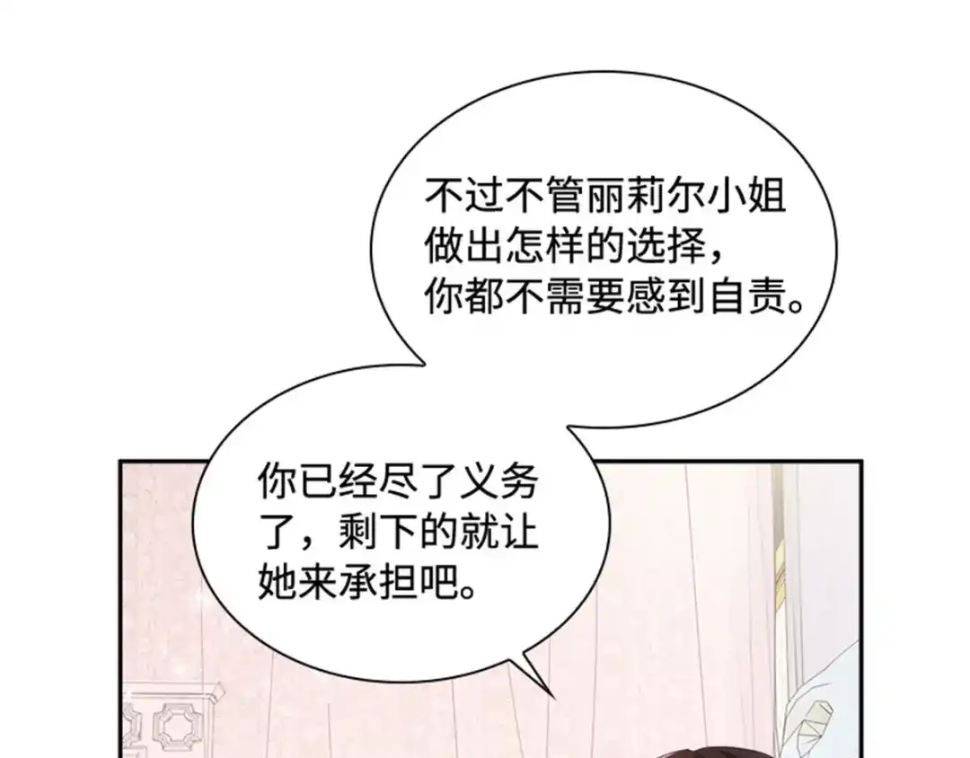 《恶女会改变》第41话 悠闲假日 第71页