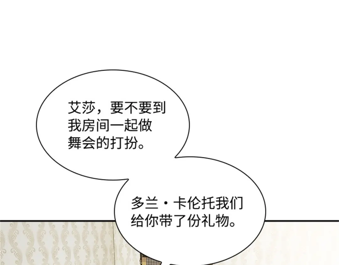 《恶女会改变》第42话 关爱 第71页