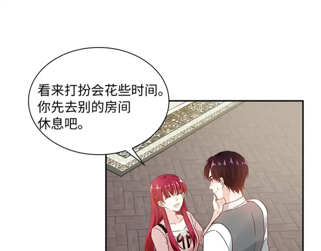 《恶女会改变》第42话 关爱 第45页