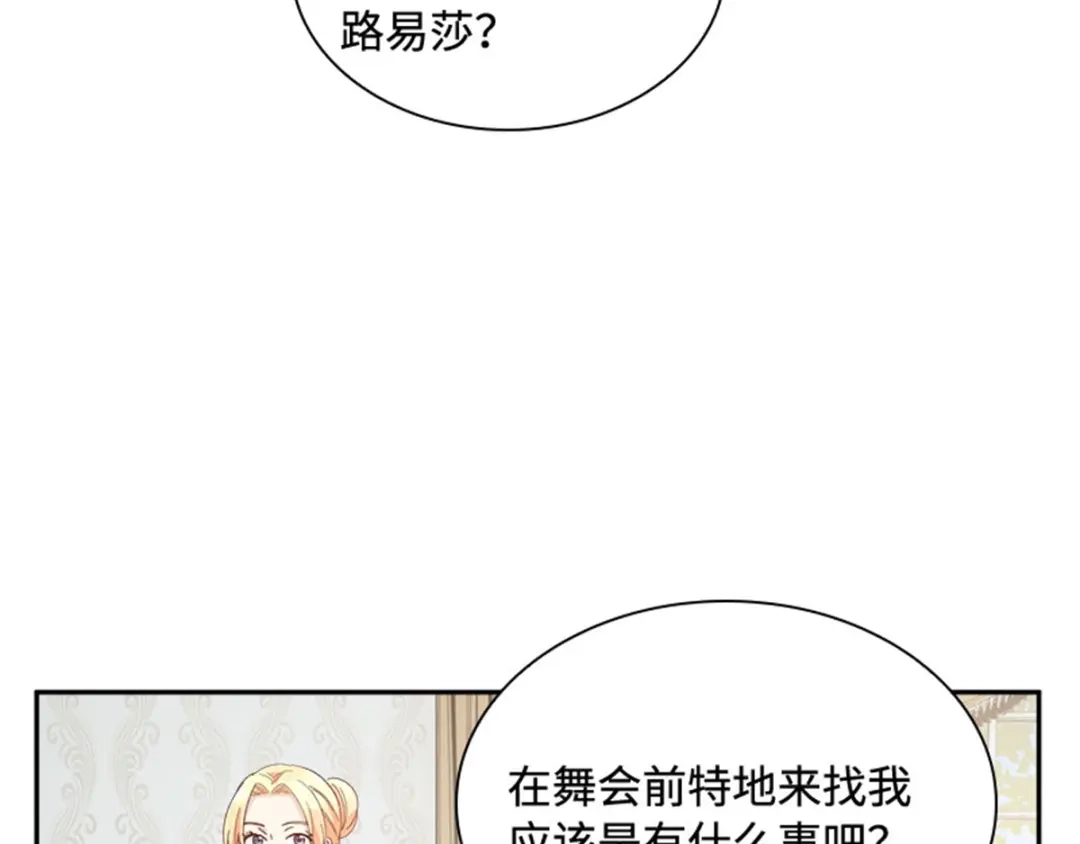 《恶女会改变》第42话 关爱 第68页