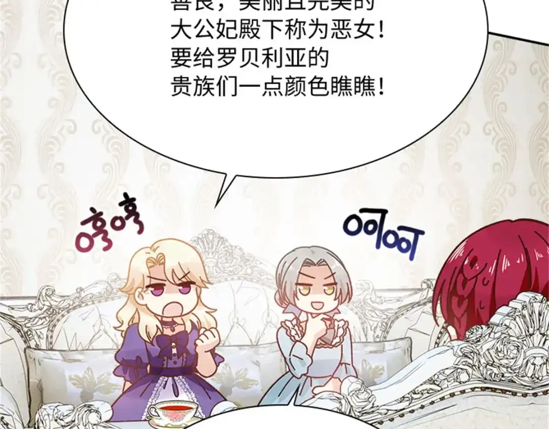 《恶女会改变》第42话 关爱 第83页