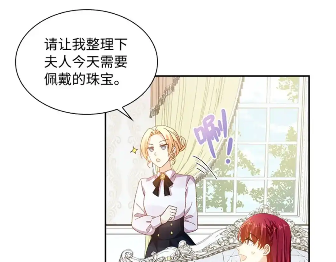 《恶女会改变》第42话 关爱 第88页