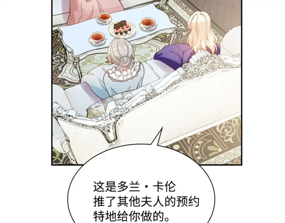 《恶女会改变》第42话 关爱 第77页