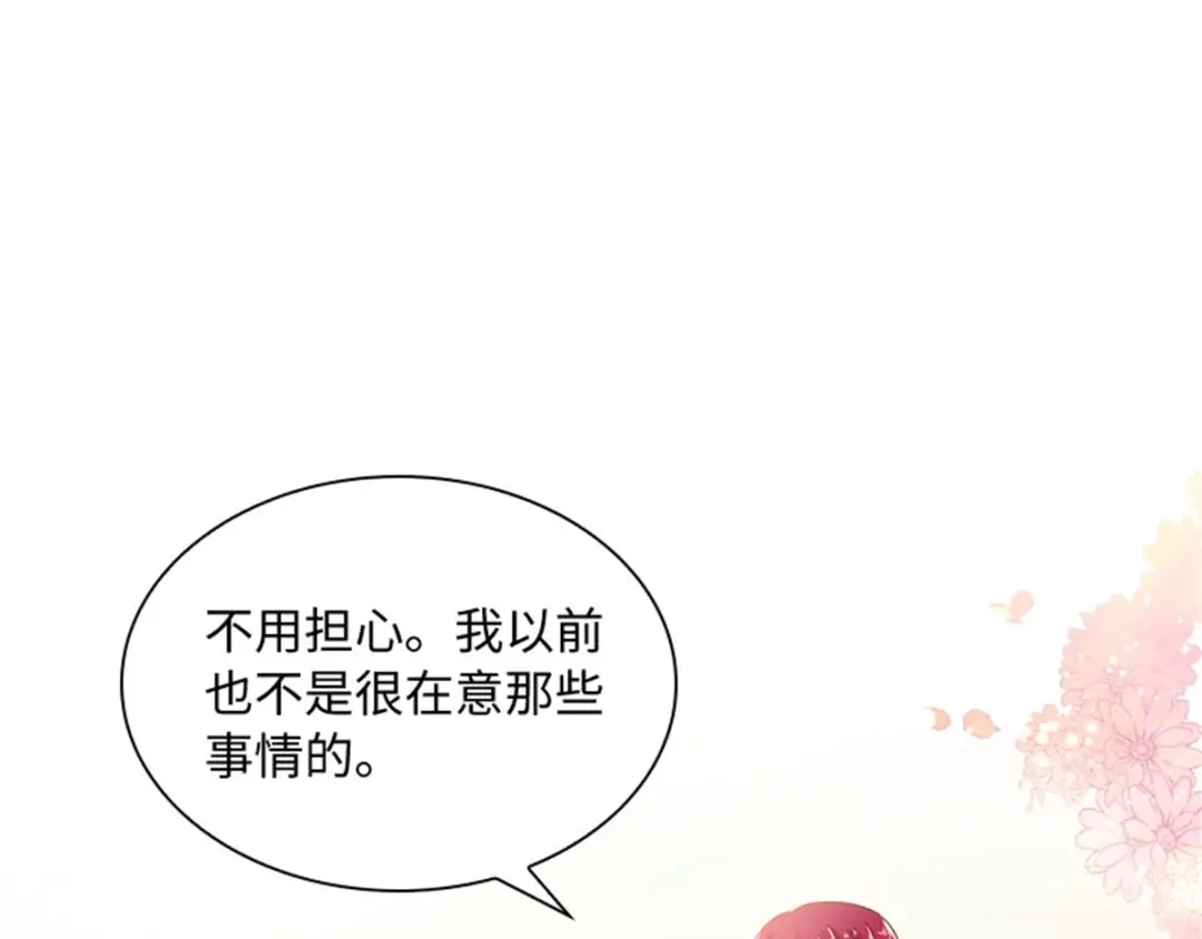 《恶女会改变》第42话 关爱 第61页