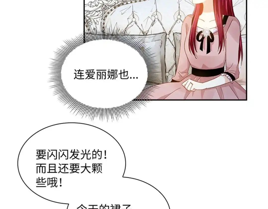 《恶女会改变》第42话 关爱 第89页