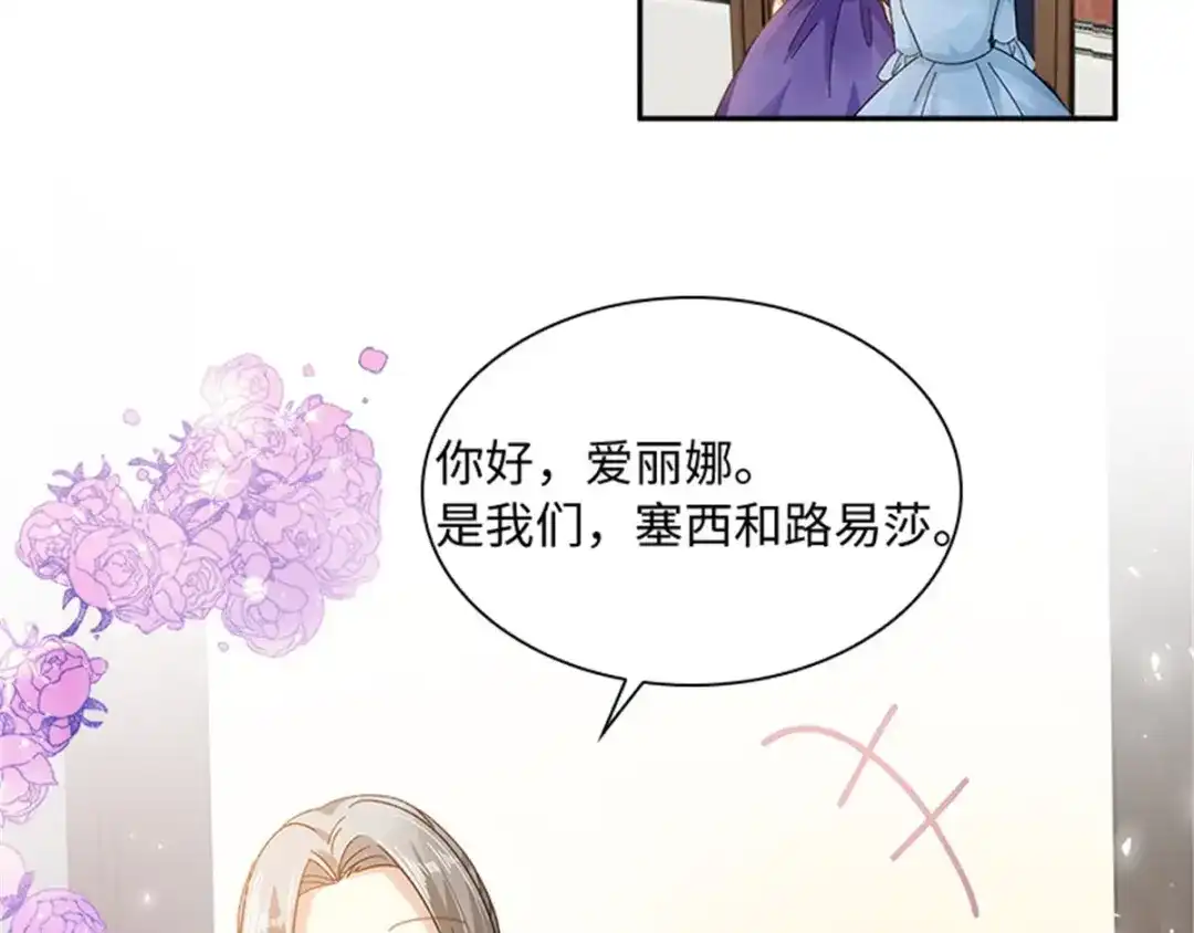 《恶女会改变》第42话 关爱 第23页