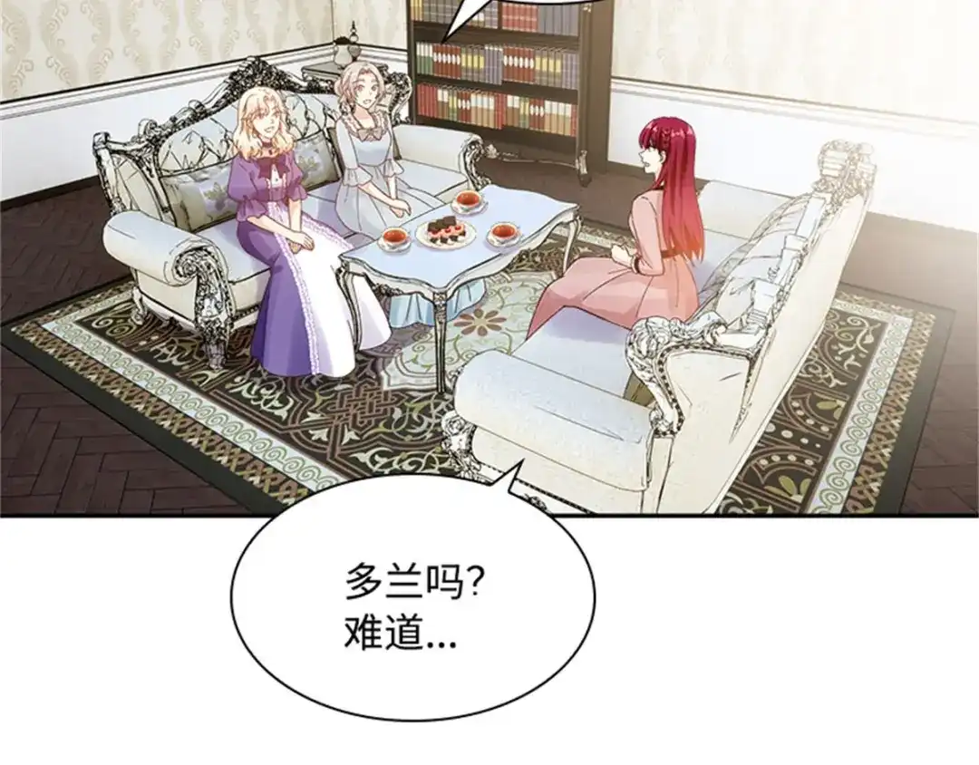 《恶女会改变》第42话 关爱 第72页