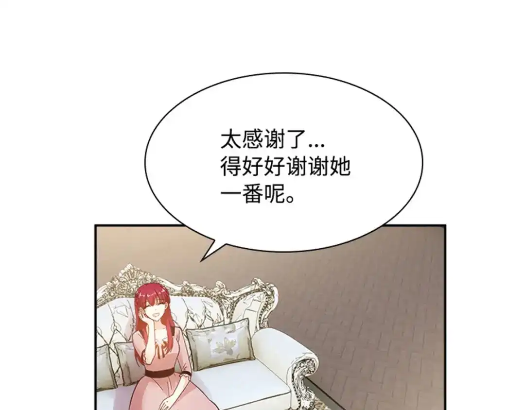 《恶女会改变》第42话 关爱 第76页