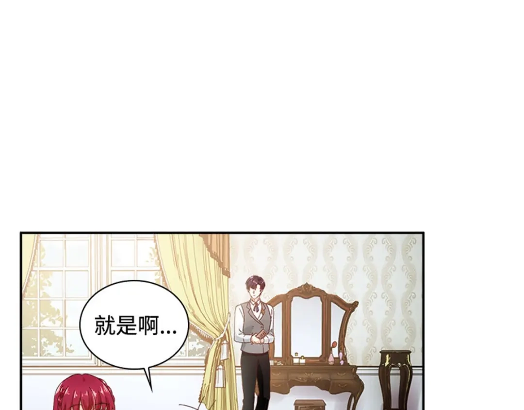 《恶女会改变》第42话 关爱 第32页