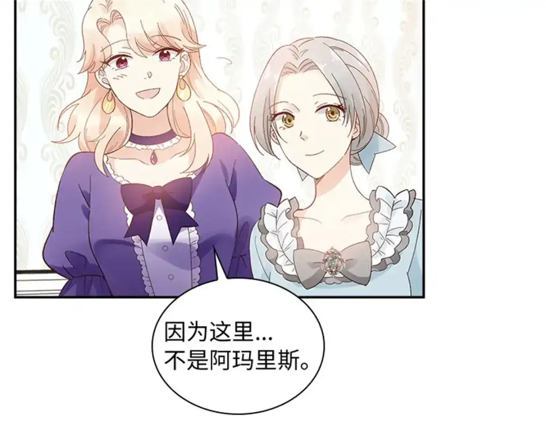 《恶女会改变》第42话 关爱 第60页