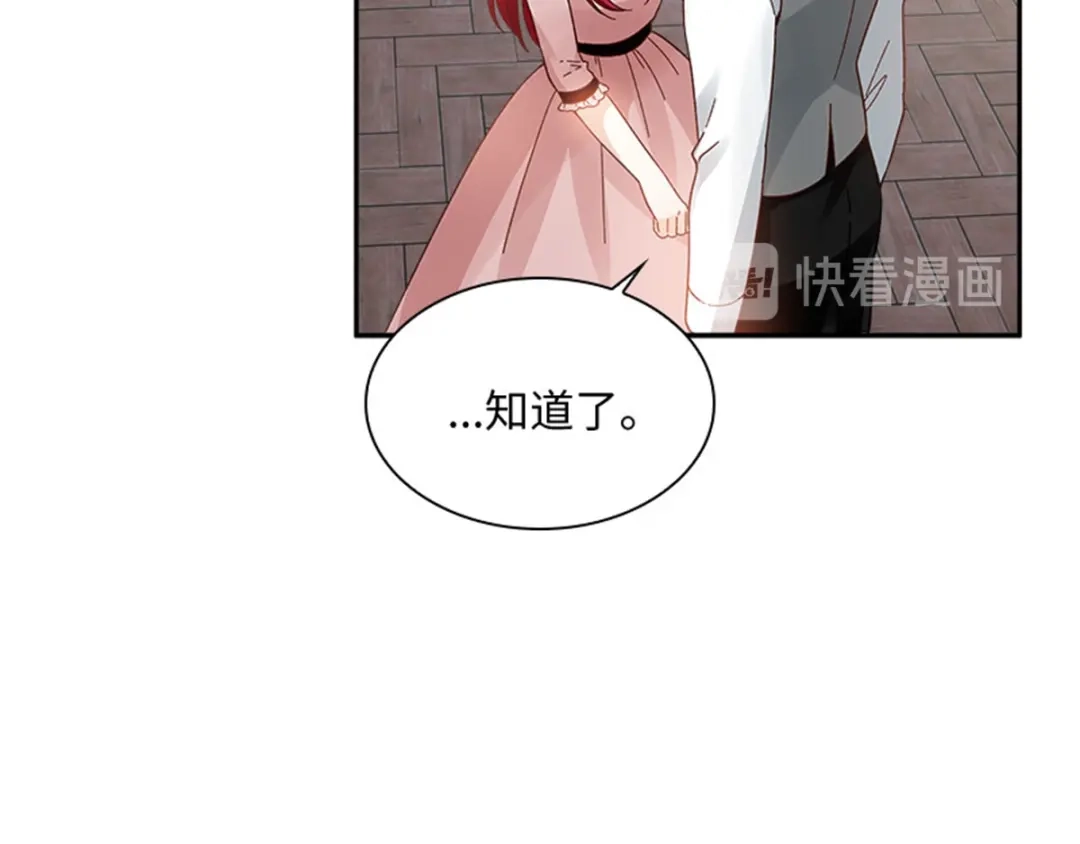 《恶女会改变》第42话 关爱 第46页