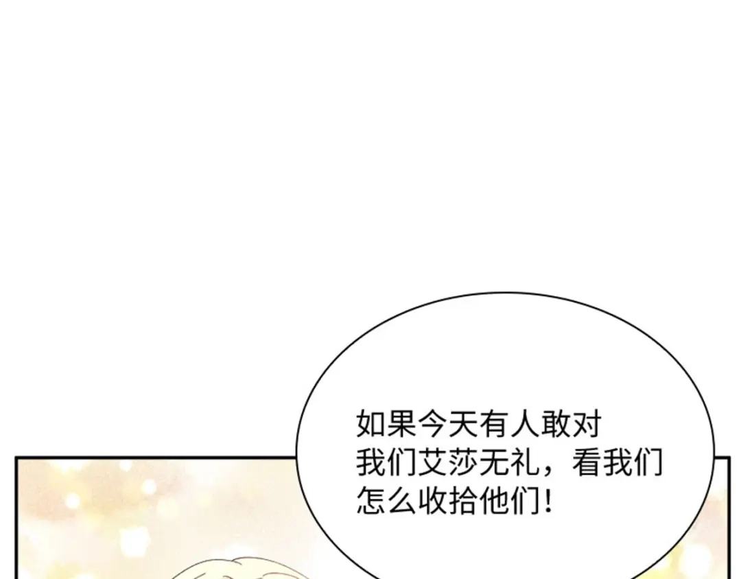 《恶女会改变》第42话 关爱 第85页
