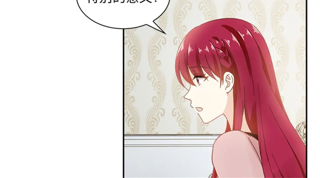 《恶女会改变》第42话 关爱 第81页