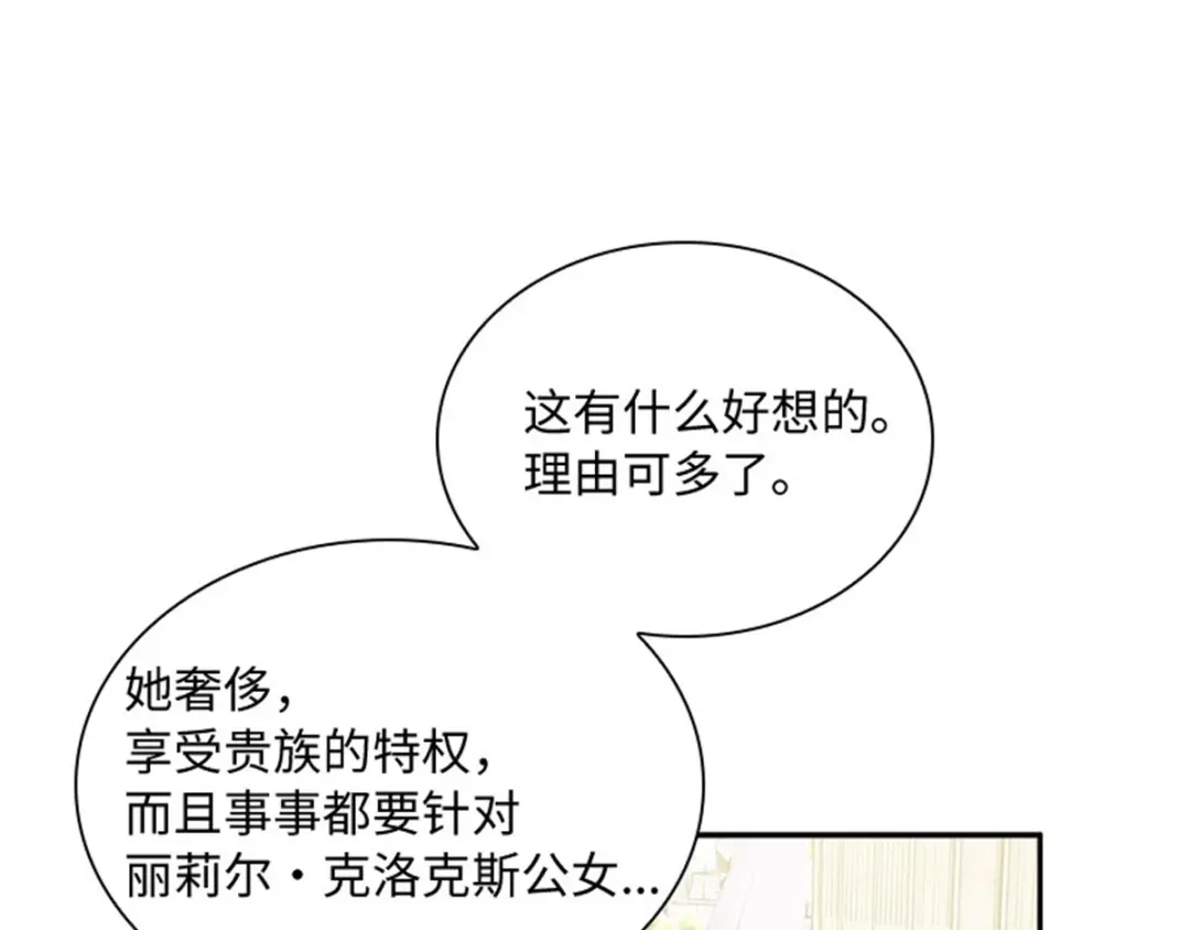 《恶女会改变》第43话 钻石的价值 第48页
