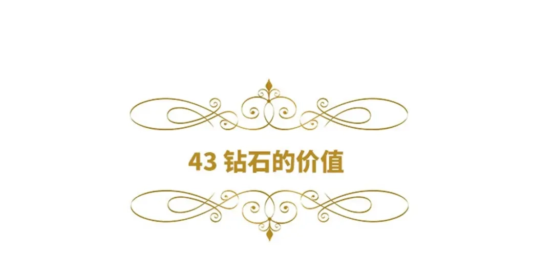 《恶女会改变》第43话 钻石的价值 第6页