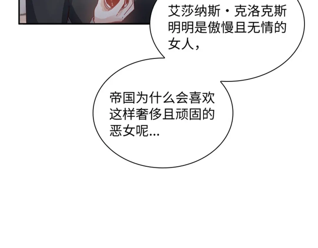 《恶女会改变》第43话 钻石的价值 第42页