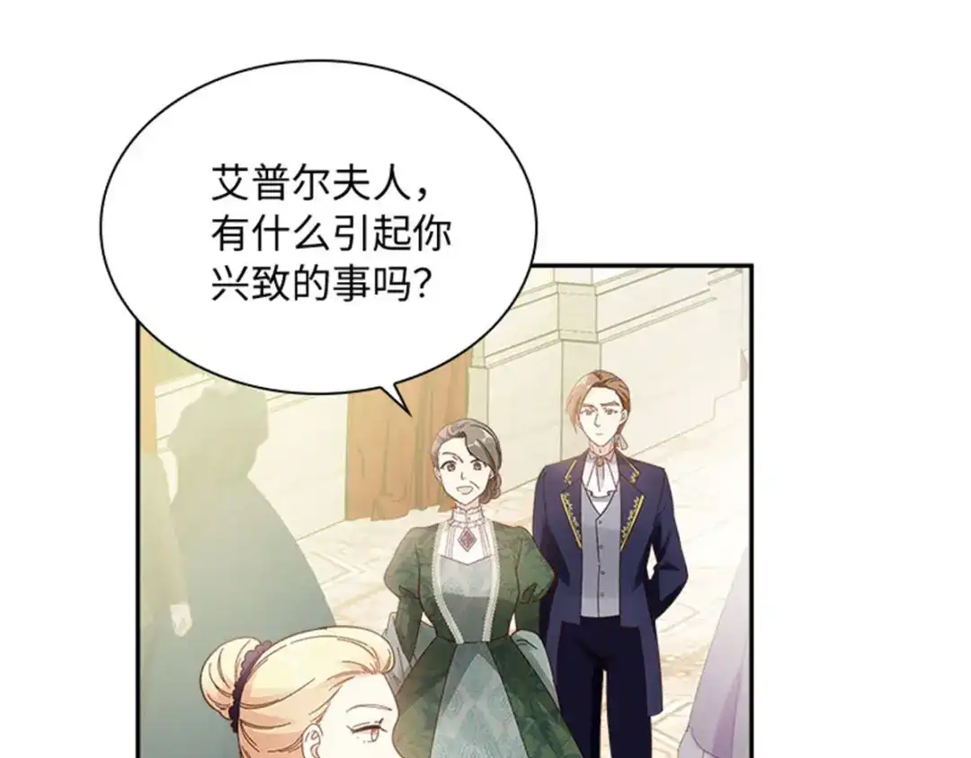 《恶女会改变》第43话 钻石的价值 第66页
