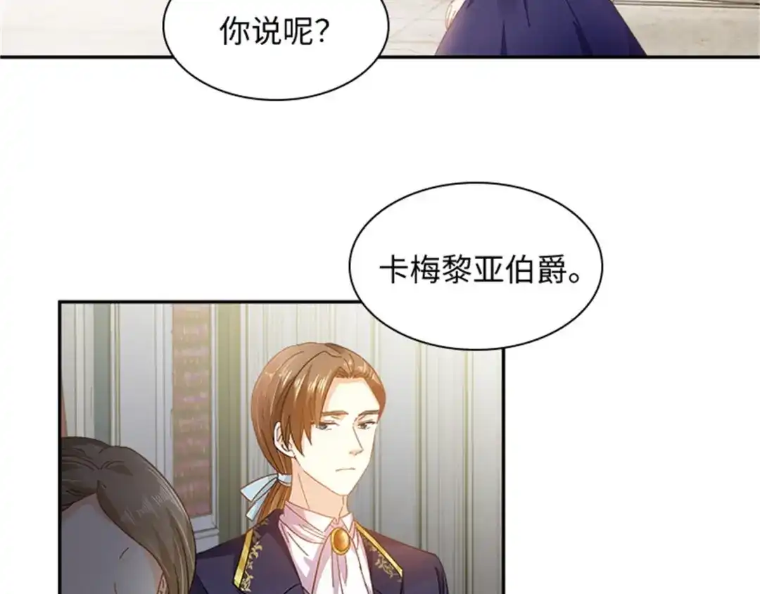 《恶女会改变》第43话 钻石的价值 第75页
