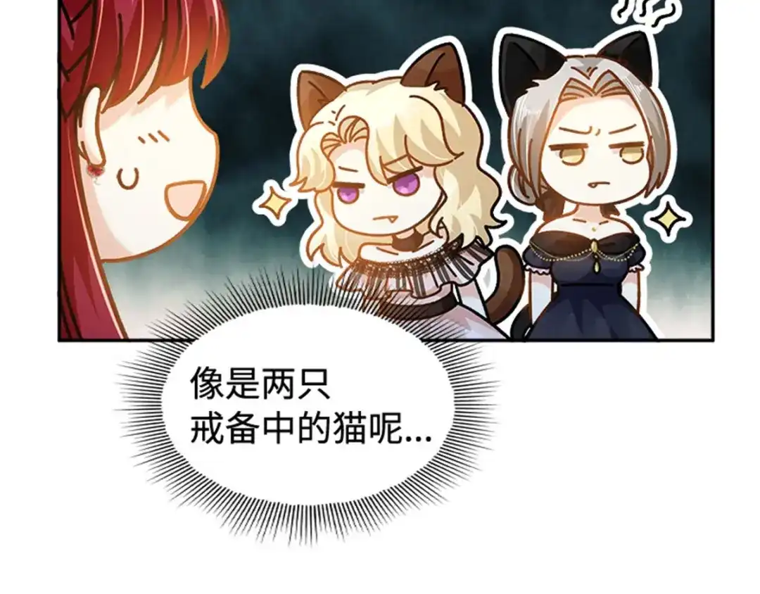 《恶女会改变》第43话 钻石的价值 第23页