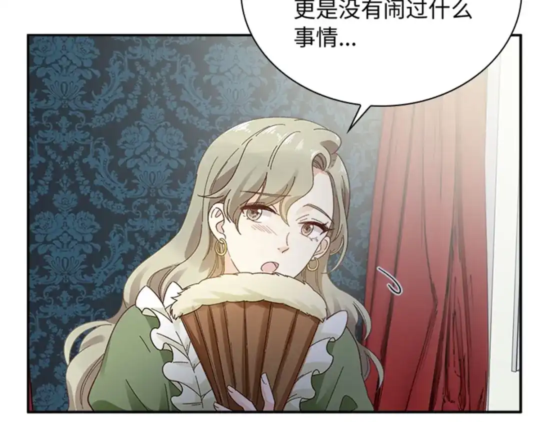 《恶女会改变》第43话 钻石的价值 第56页