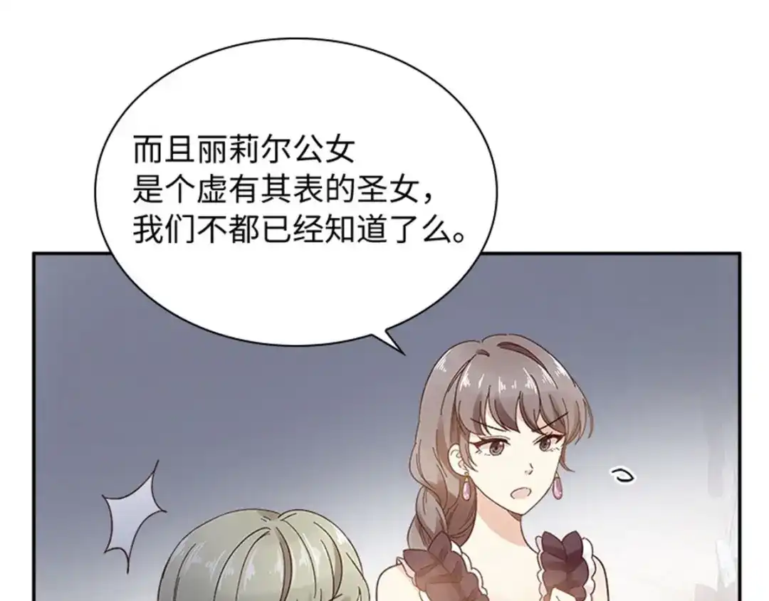 《恶女会改变》第43话 钻石的价值 第51页