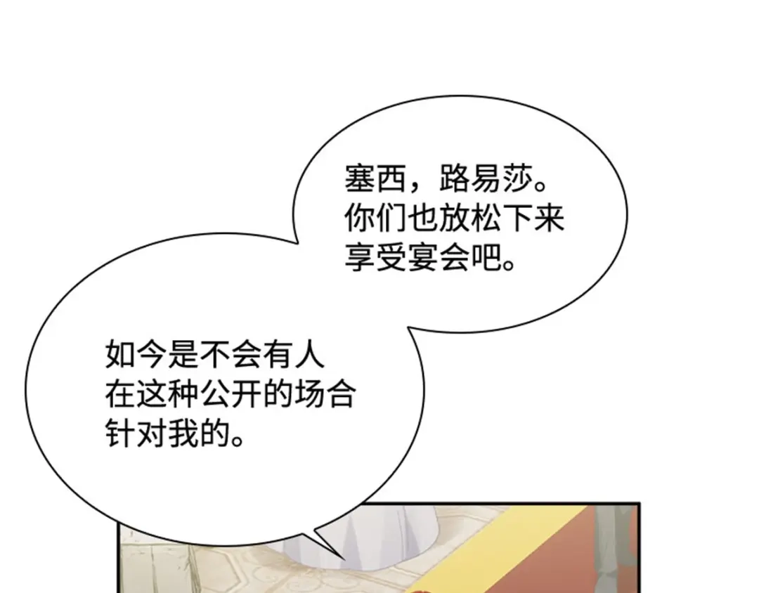 《恶女会改变》第43话 钻石的价值 第25页