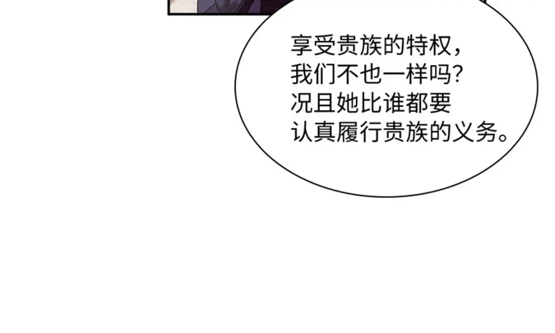《恶女会改变》第43话 钻石的价值 第50页