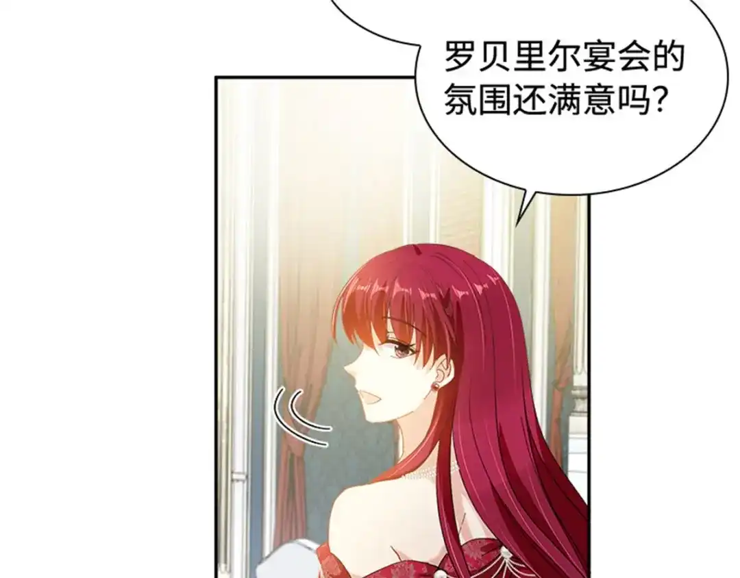 《恶女会改变》第43话 钻石的价值 第21页